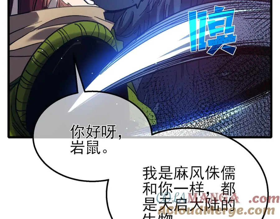 第47话 巧变麻风侏儒100