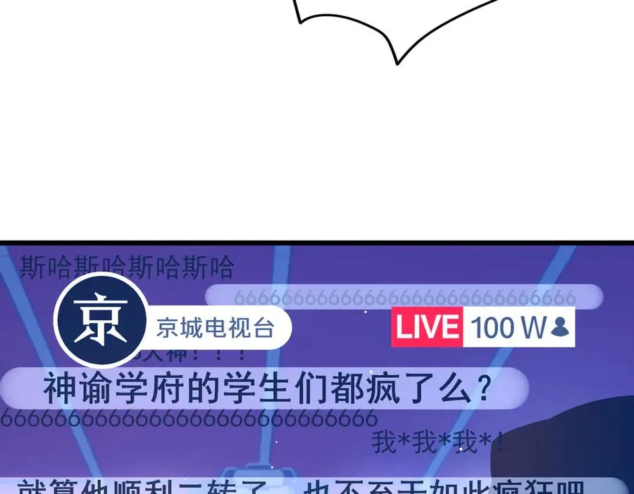 第52话 直播现场遭示爱10