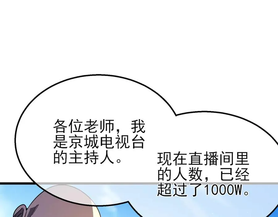 第52话 直播现场遭示爱45