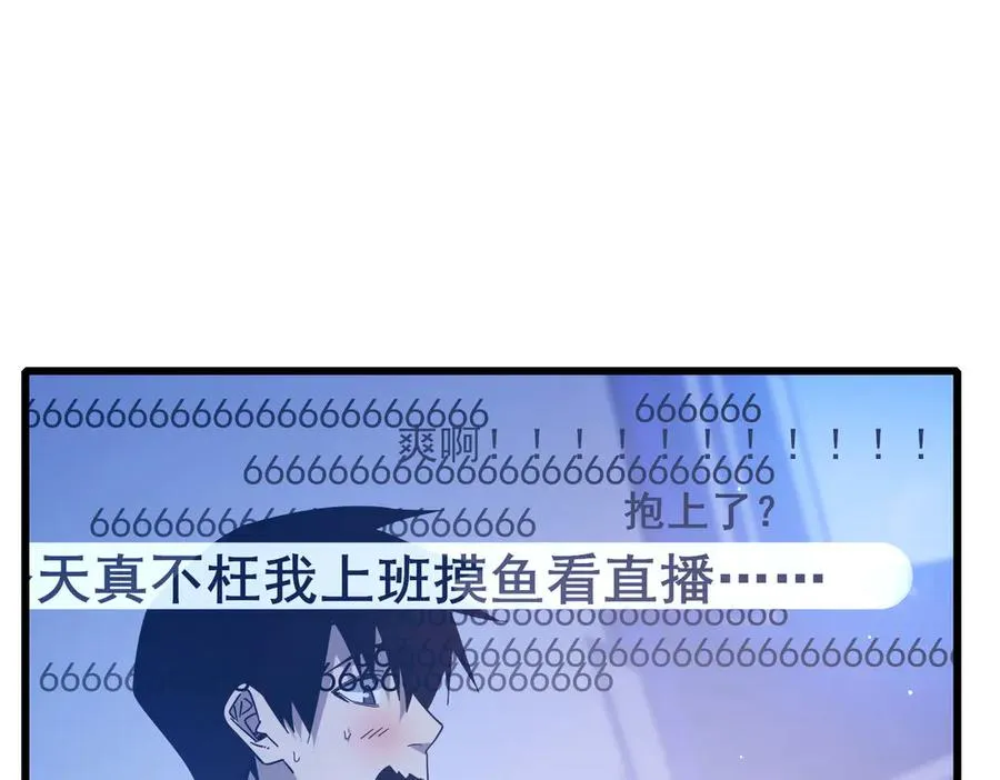 第52话 直播现场遭示爱142