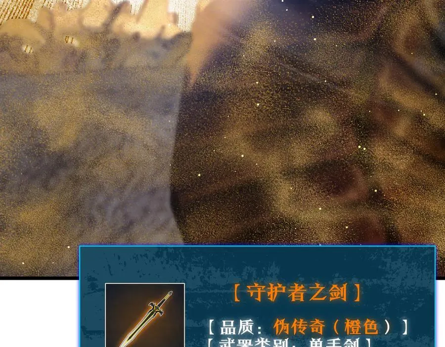 第50话 获得传奇级武器10
