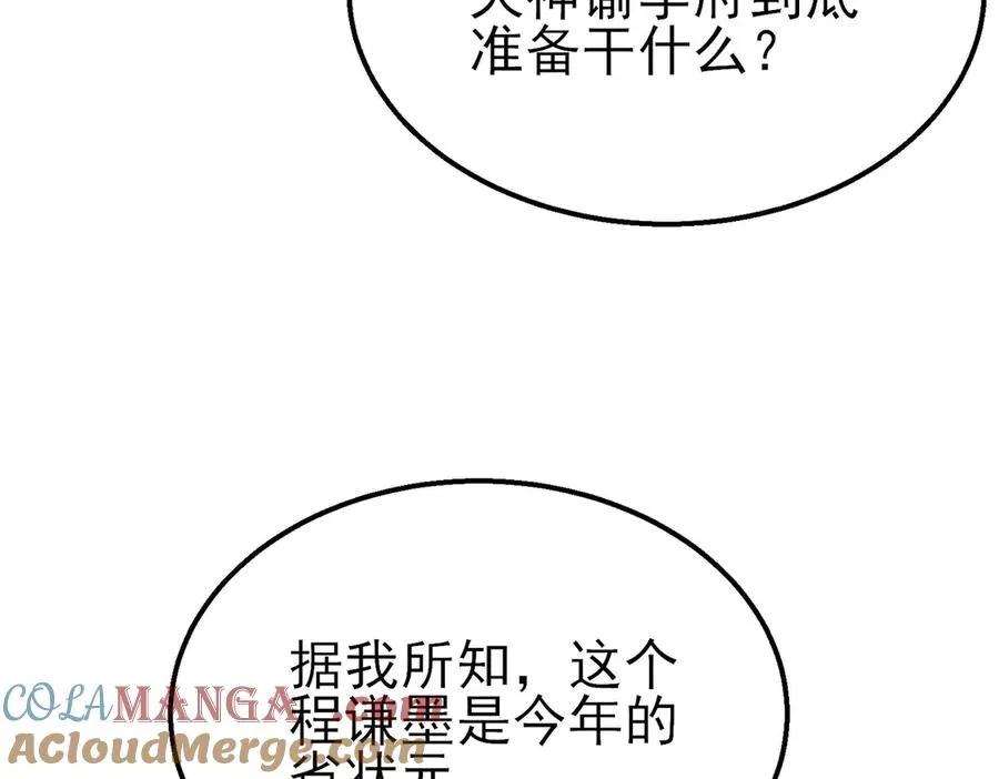 第51话 成功二转——缚魂者112
