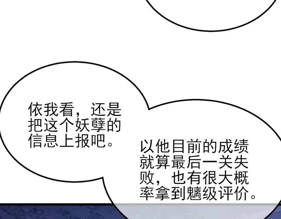 第46话 二阶职业——缚魂者101