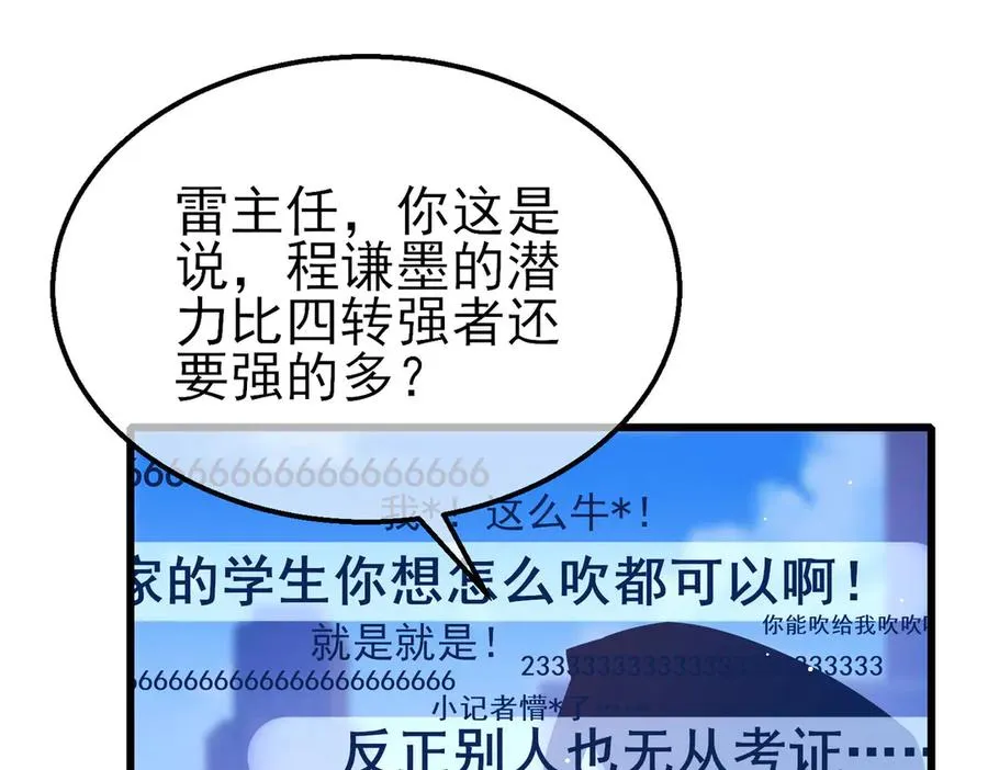 第52话 直播现场遭示爱55
