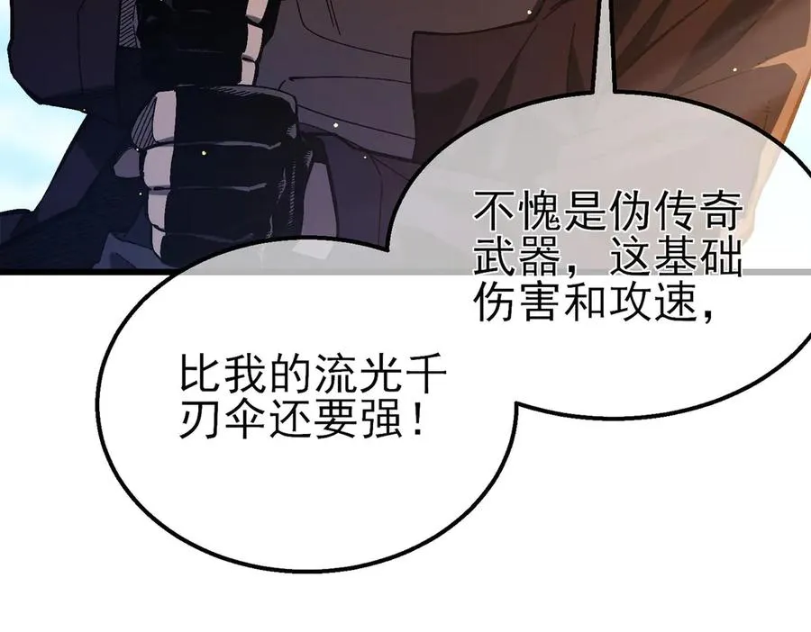 第50话 获得传奇级武器14