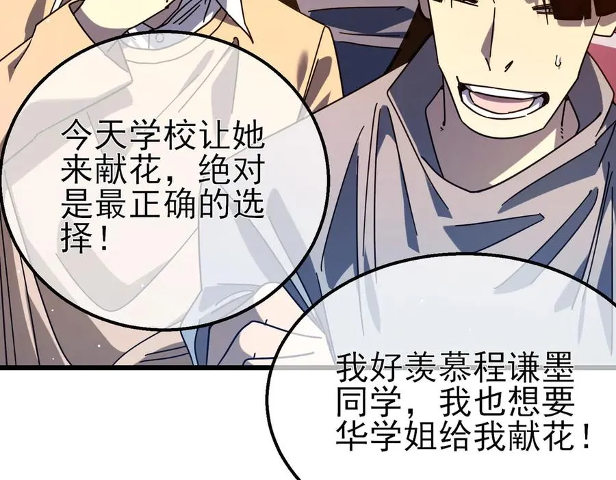 第52话 直播现场遭示爱122