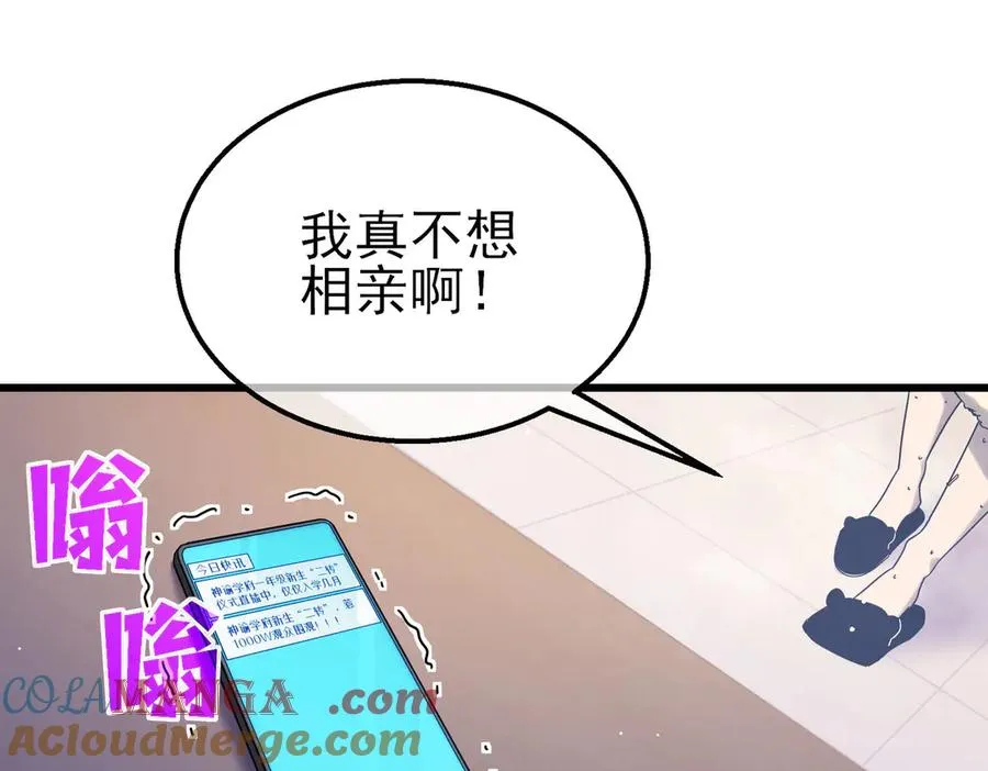 第52话 直播现场遭示爱96
