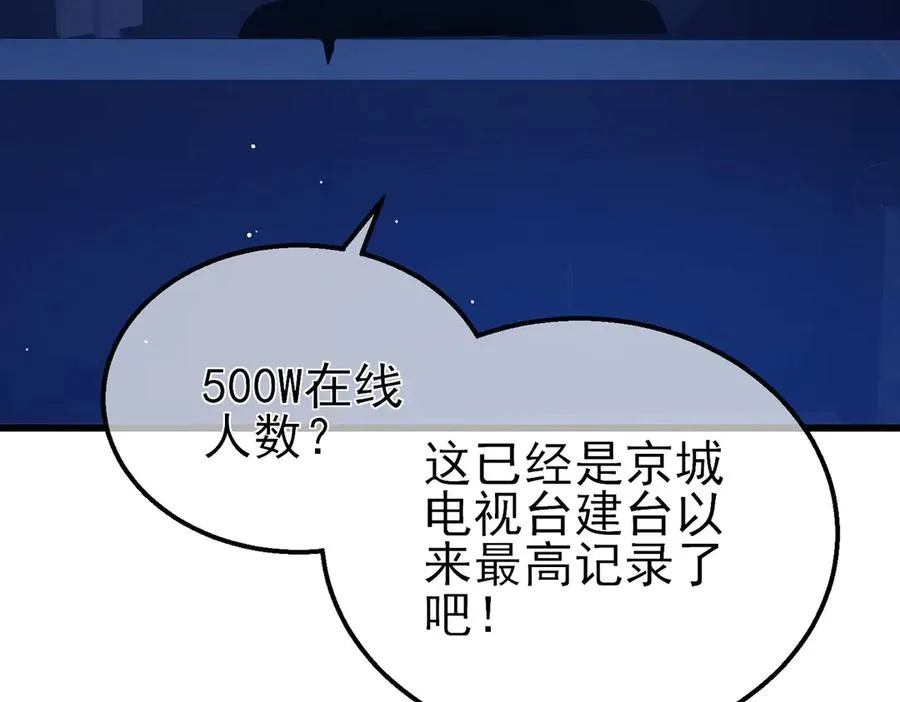 第52话 直播现场遭示爱25