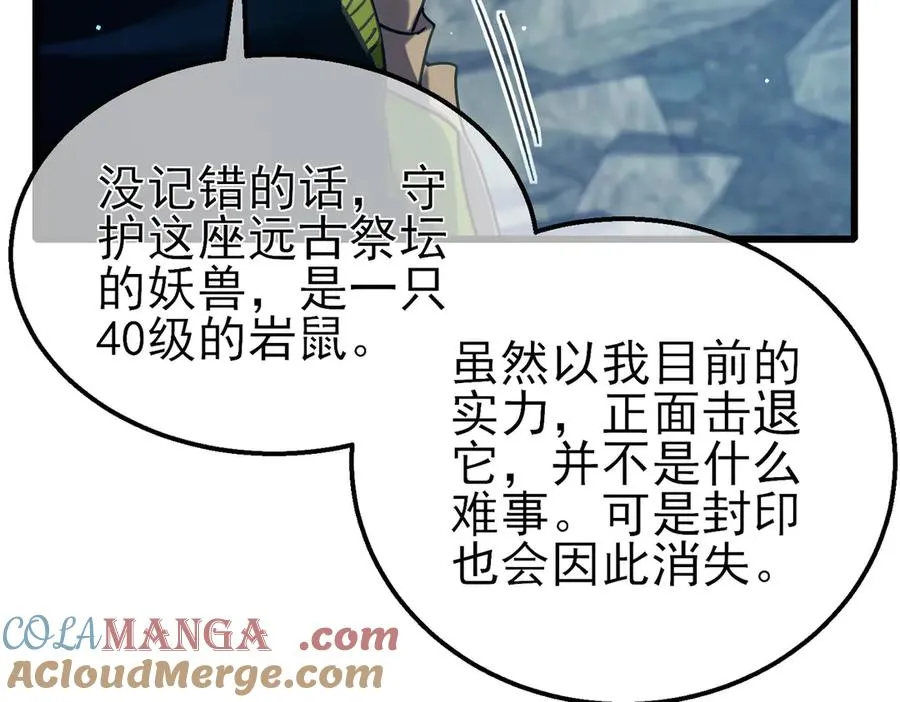 第47话 巧变麻风侏儒92