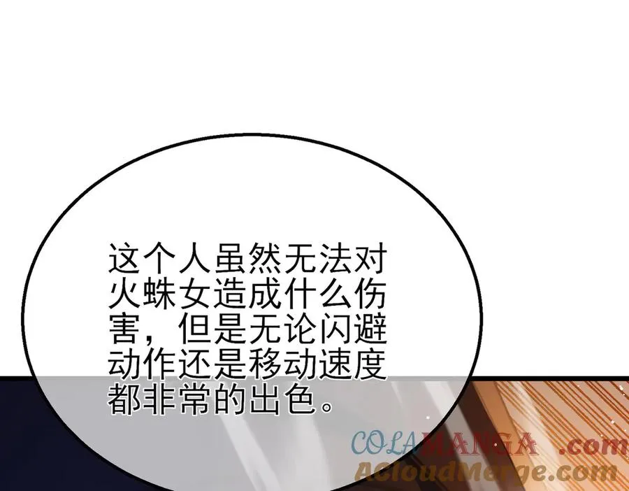 第48话 击杀火蛛女96