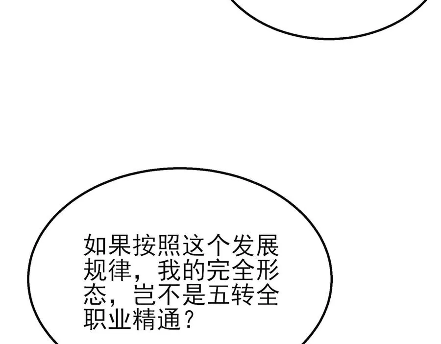 第51话 成功二转——缚魂者55