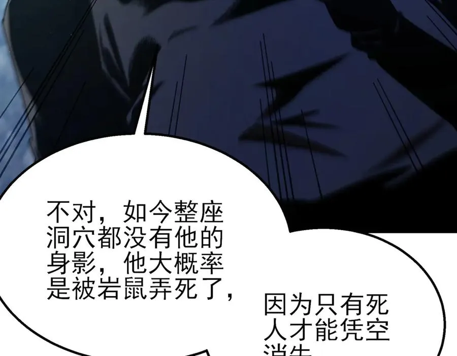 第48话 击杀火蛛女11