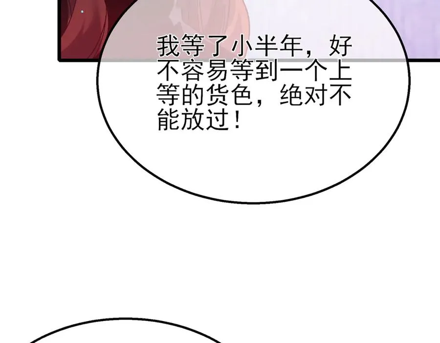 第46话 二阶职业——缚魂者106