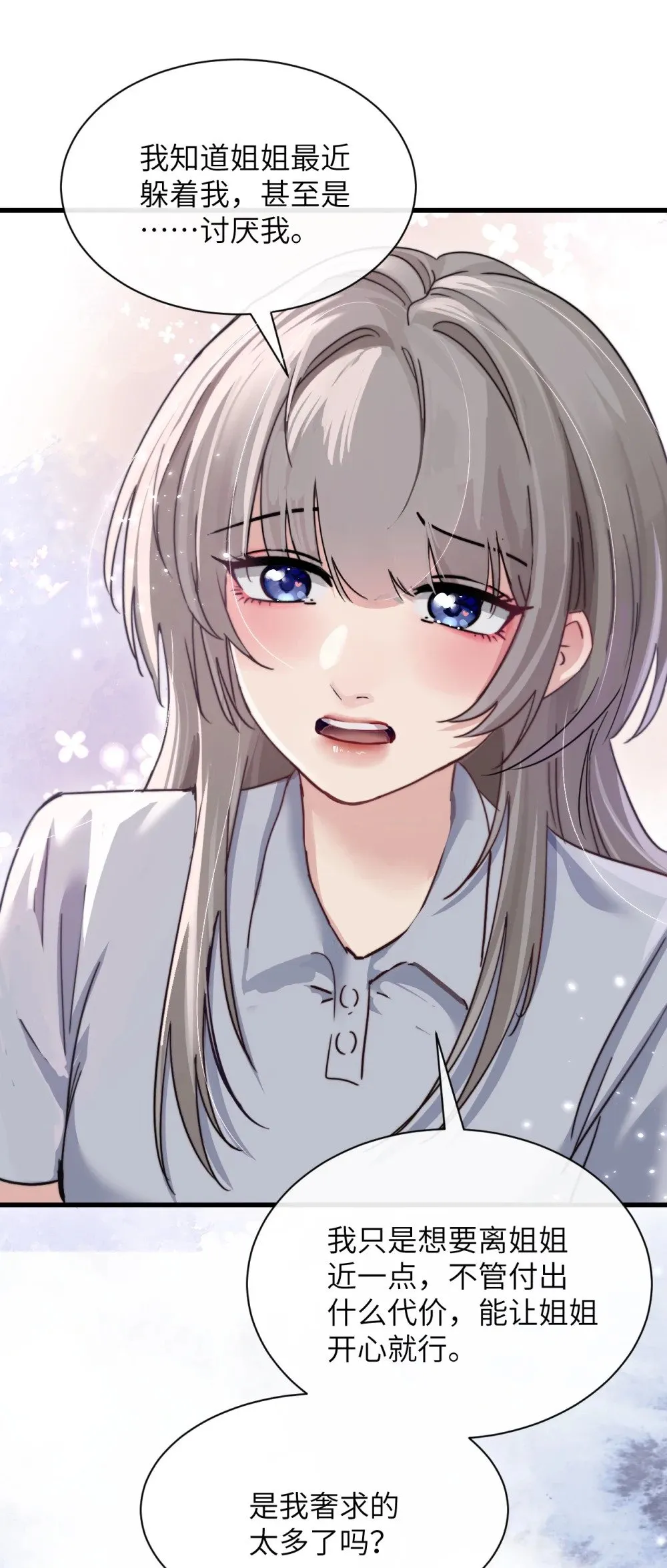 047 姐姐不要不管我…8