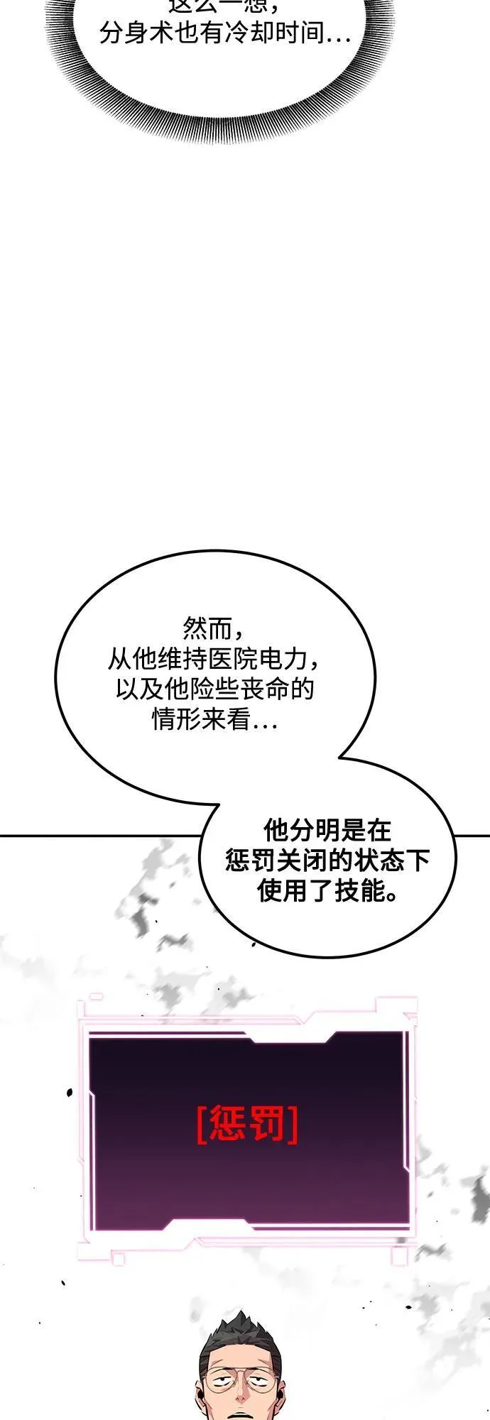 [第115话] 非法觉醒58