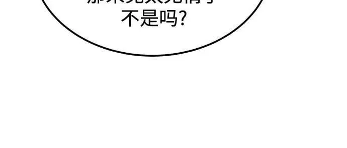 [第111话] 不公平28