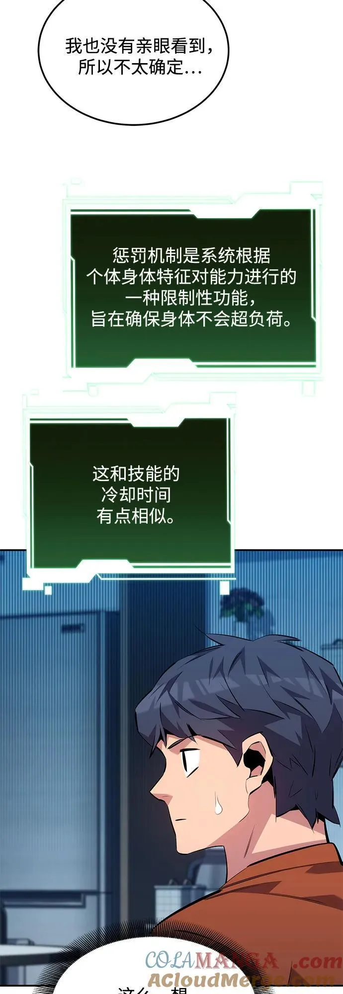 [第115话] 非法觉醒57