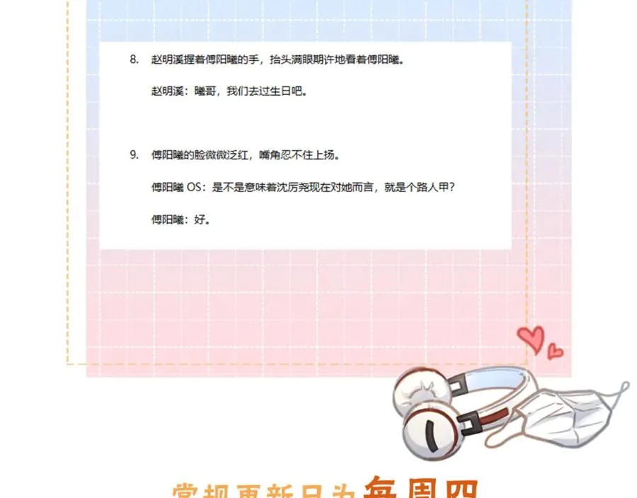 第33话 我喜欢他83