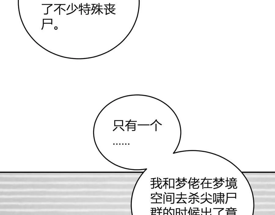第39话 瘟疫印记的感应！109