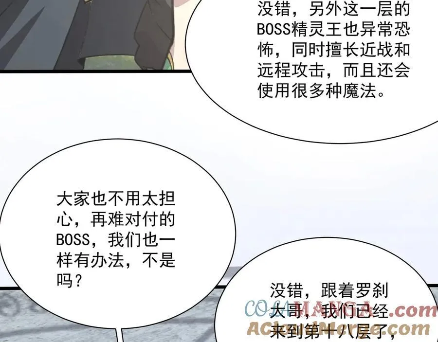 第144话 精灵领地？魔域十八层开启！108