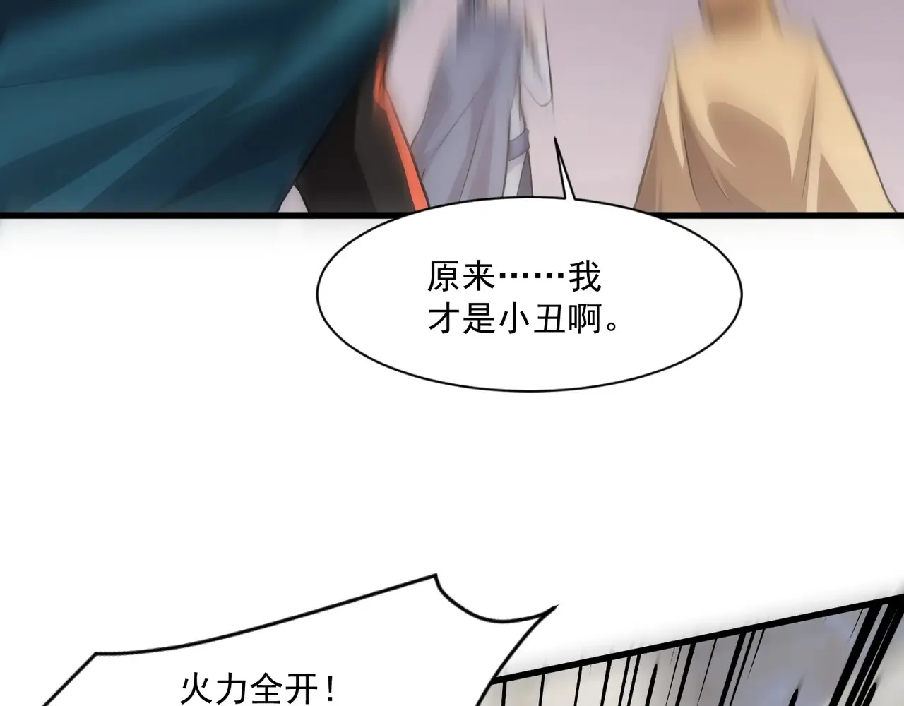 第143话 罗刹出手，火力全开！136