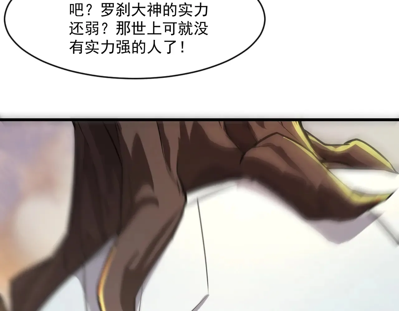 第143话 罗刹出手，火力全开！133