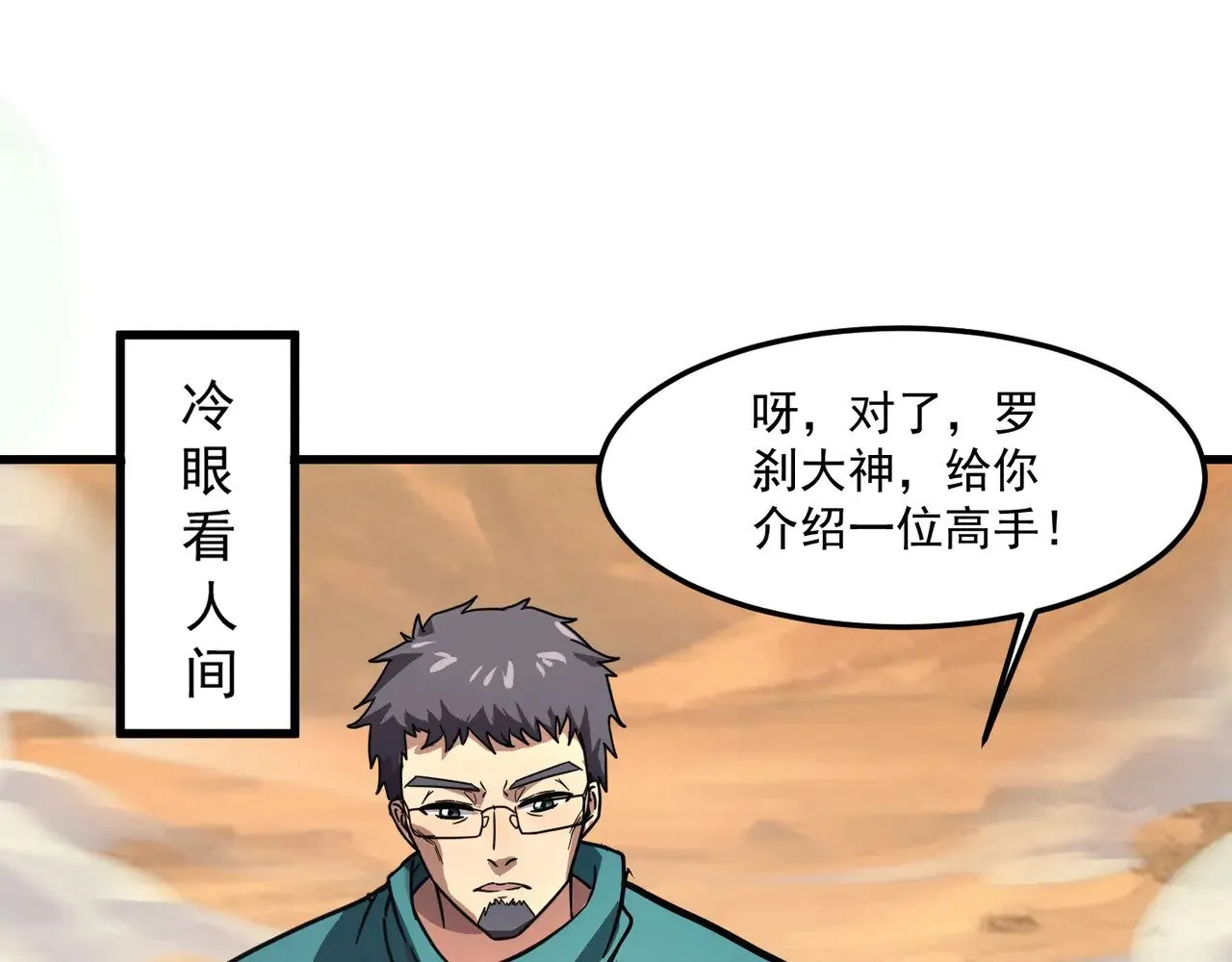 第141话 高颖遇袭！十七层魔域惊天变！83