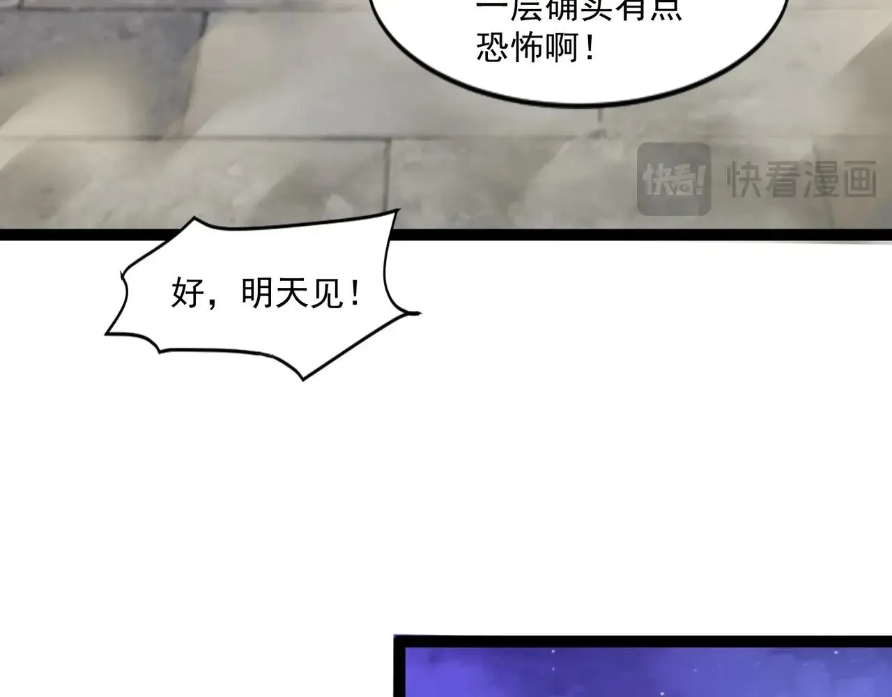 第141话 高颖遇袭！十七层魔域惊天变！22