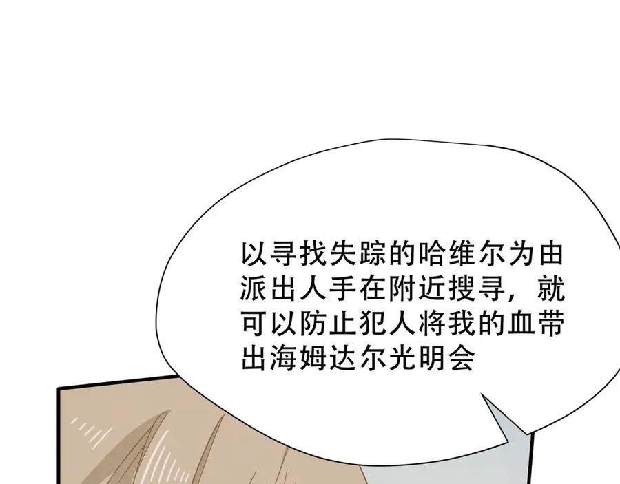 第38话 哈维尔生气了66