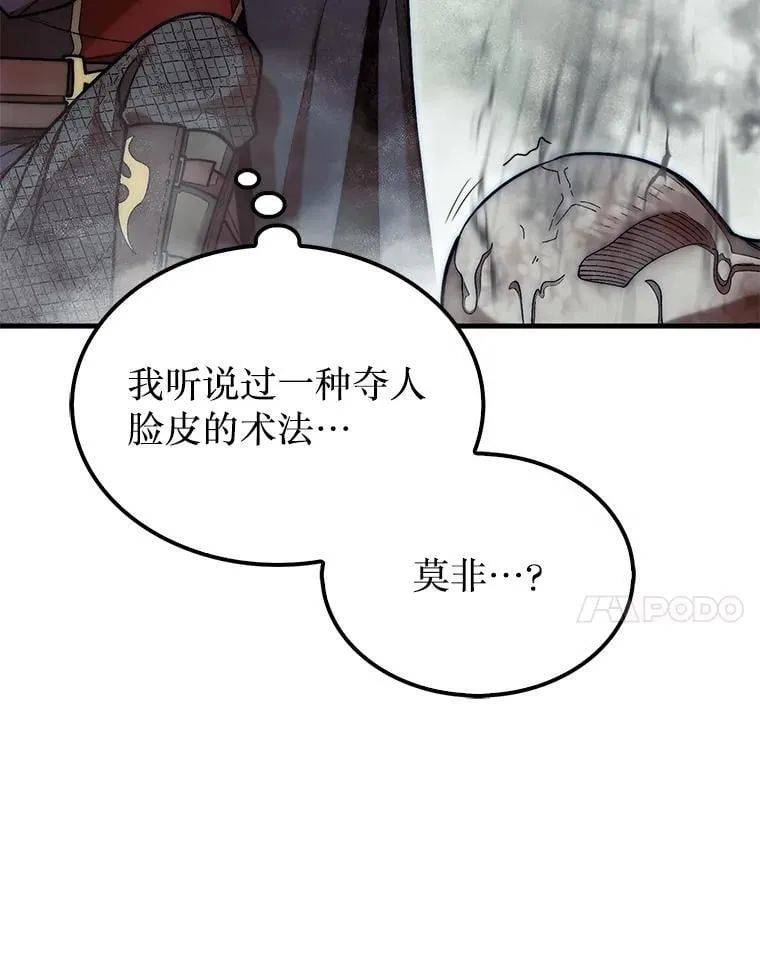59.脸皮收集者19