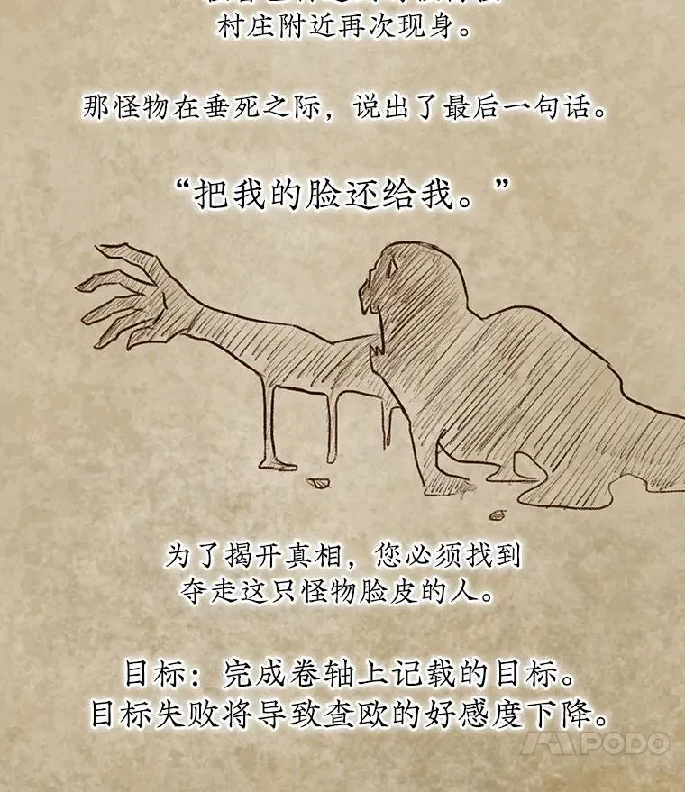 59.脸皮收集者29