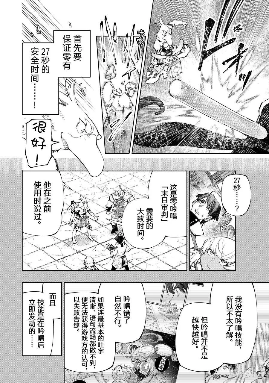199 齐力弑天（二十七）7