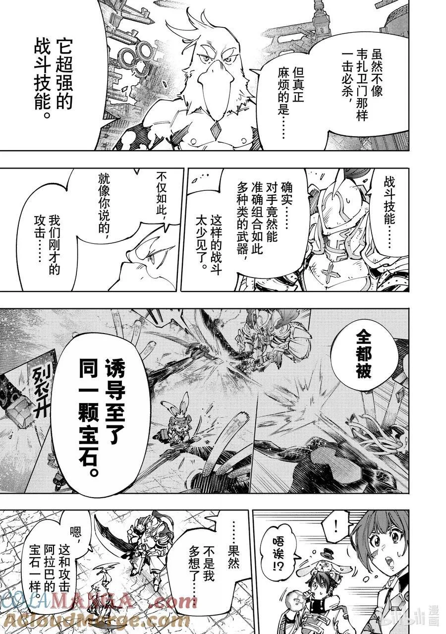 196 齐力弑天（二十四）14
