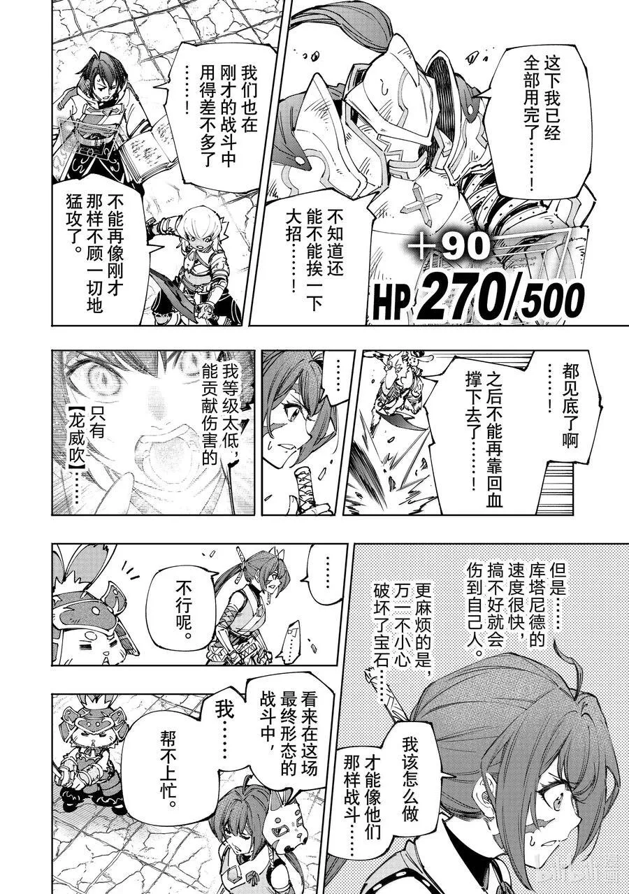 198 齐力弑天（二十六）7