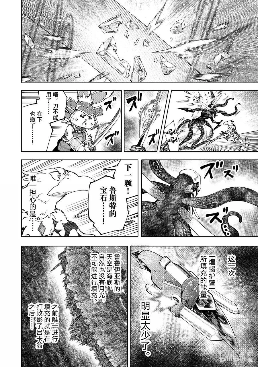 199 齐力弑天（二十七）11
