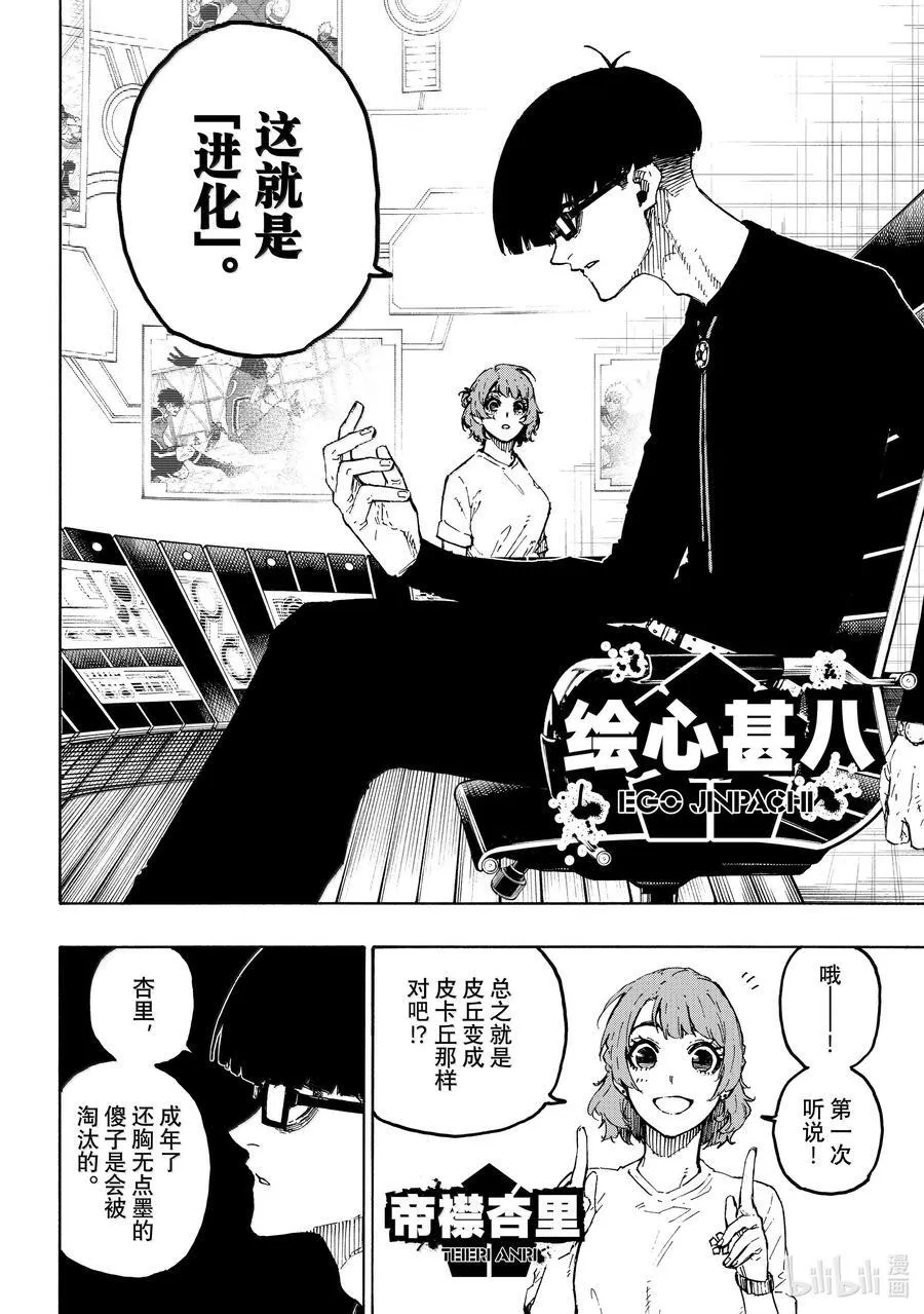 281 进化的方程式3