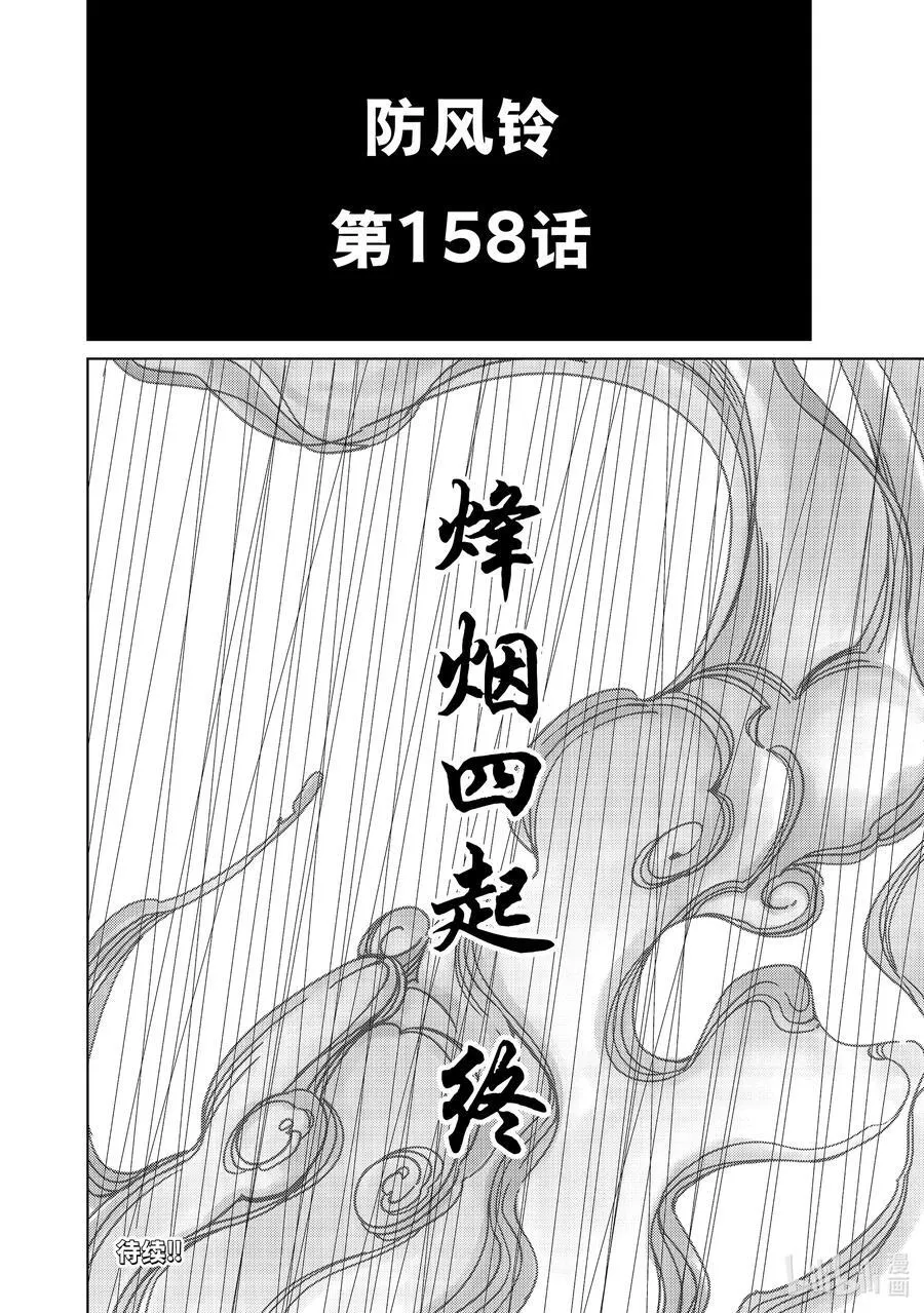 158 烽烟四起 终21