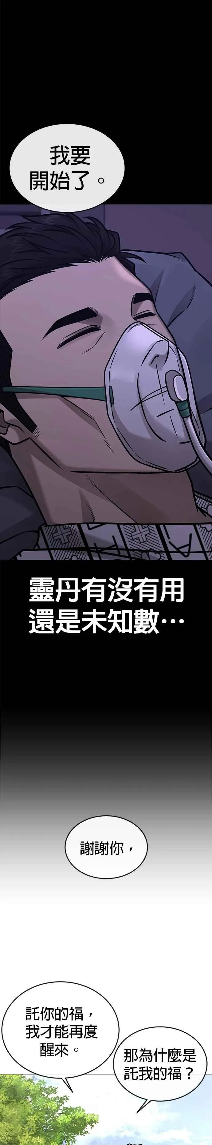 第159话 真无趣38