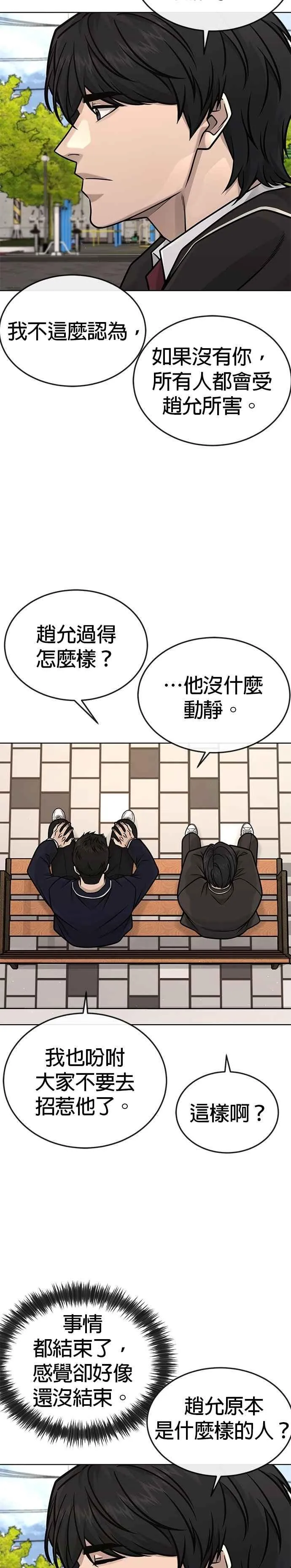 第159话 真无趣40