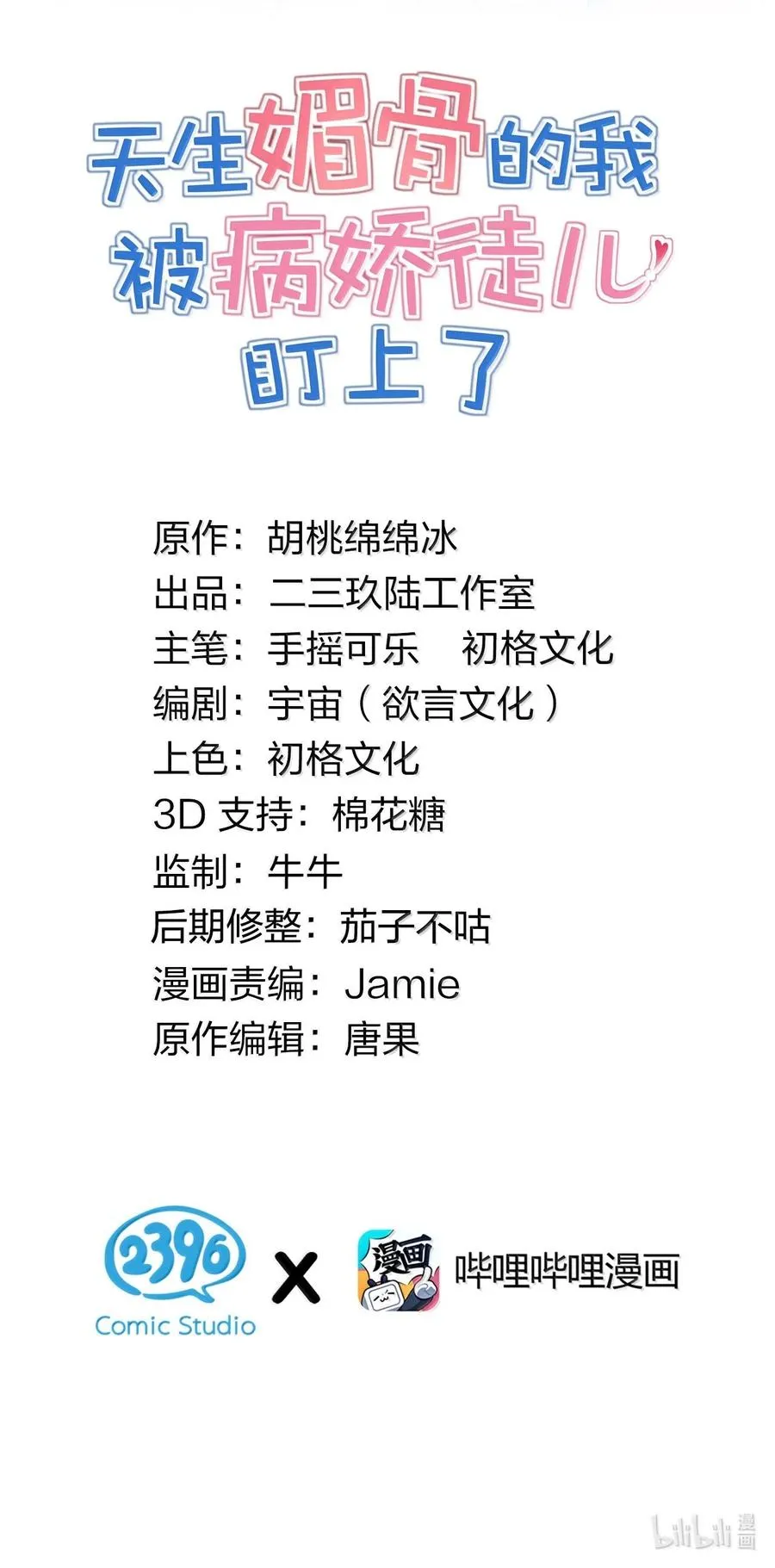045 为什么要给我补肾啊！【解锁整卷送特典】1