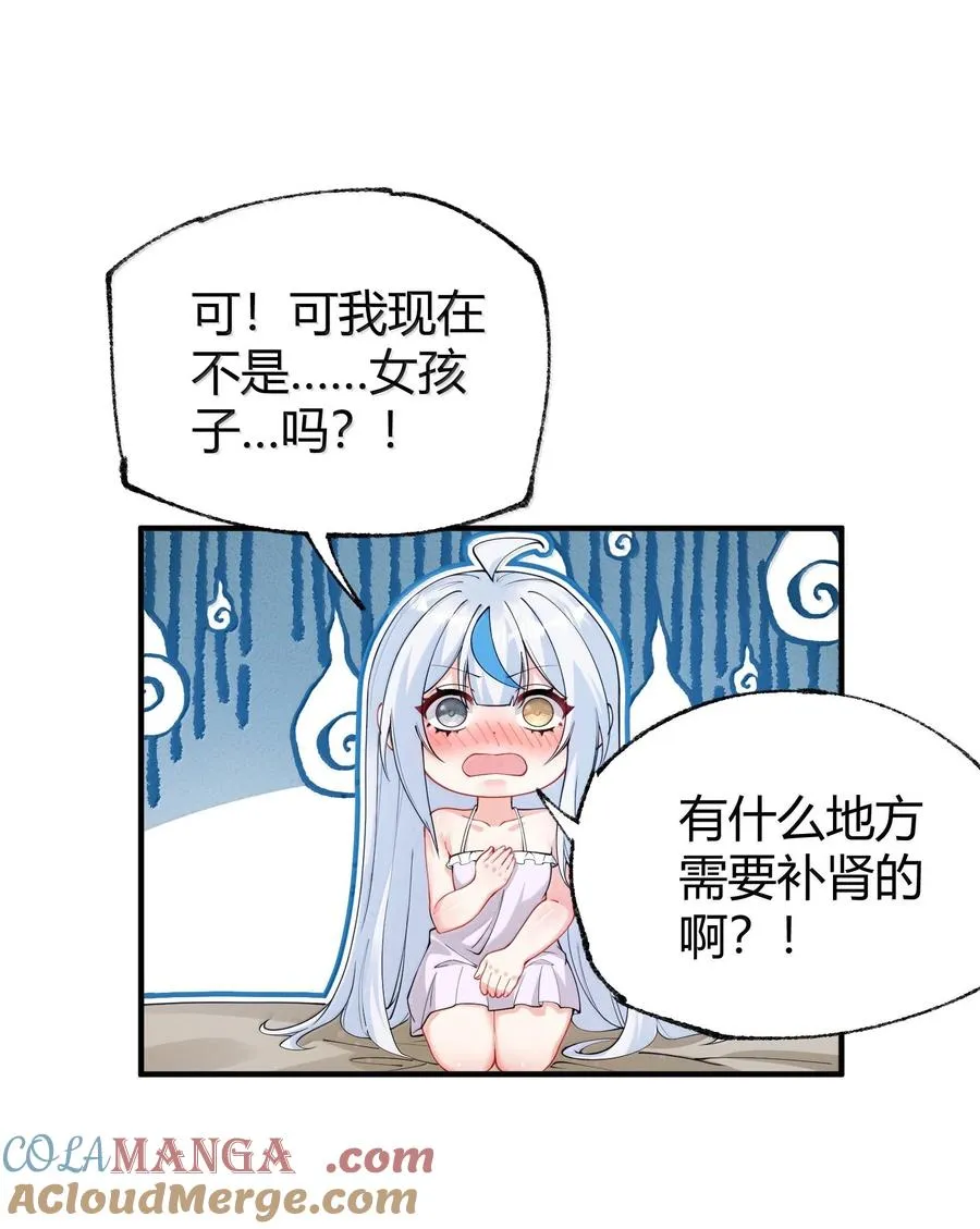 045 为什么要给我补肾啊！【解锁整卷送特典】18