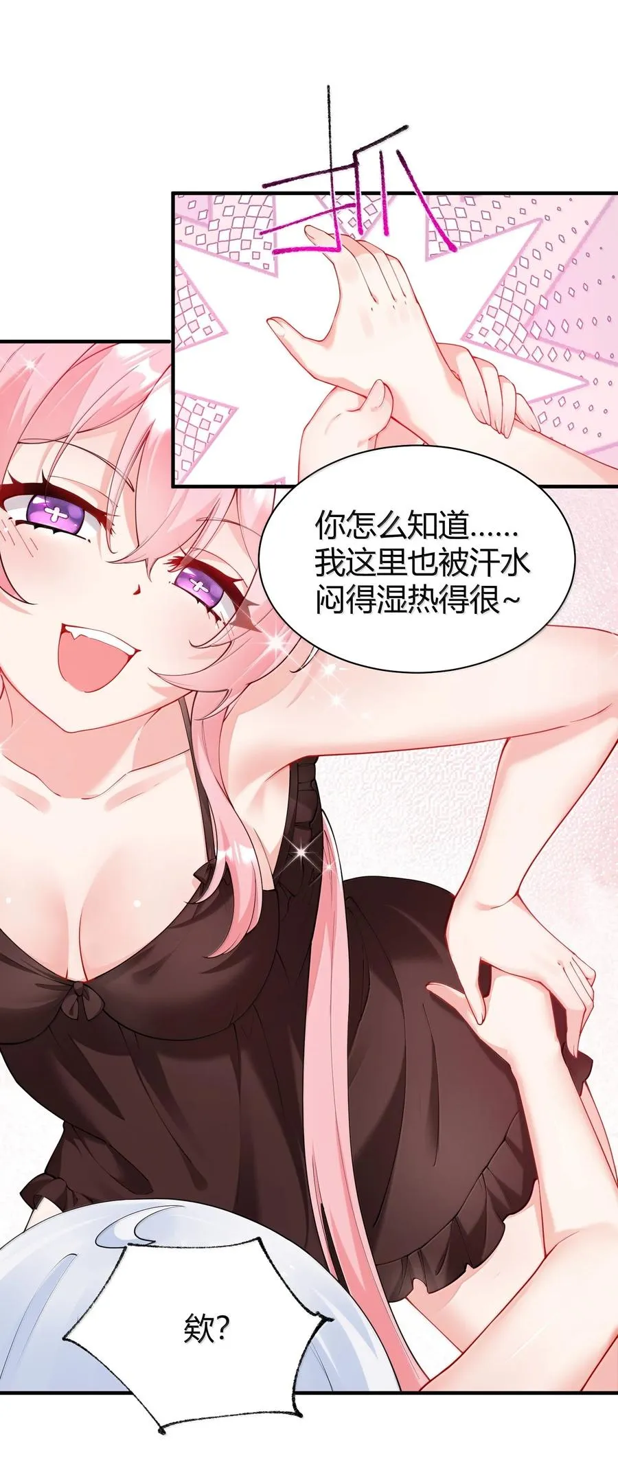 045 为什么要给我补肾啊！【解锁整卷送特典】7