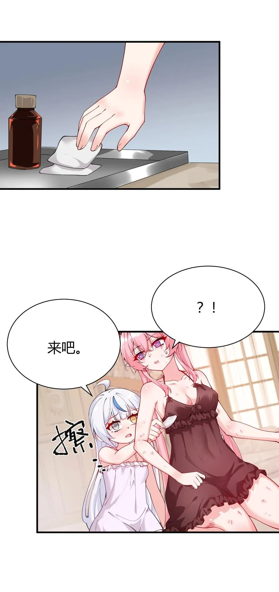 044 擦药…所以这到底是要擦哪啊!_20