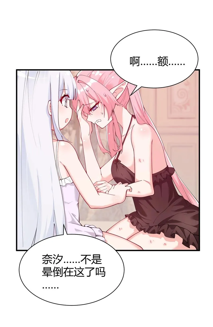 044 擦药…所以这到底是要擦哪啊!_4