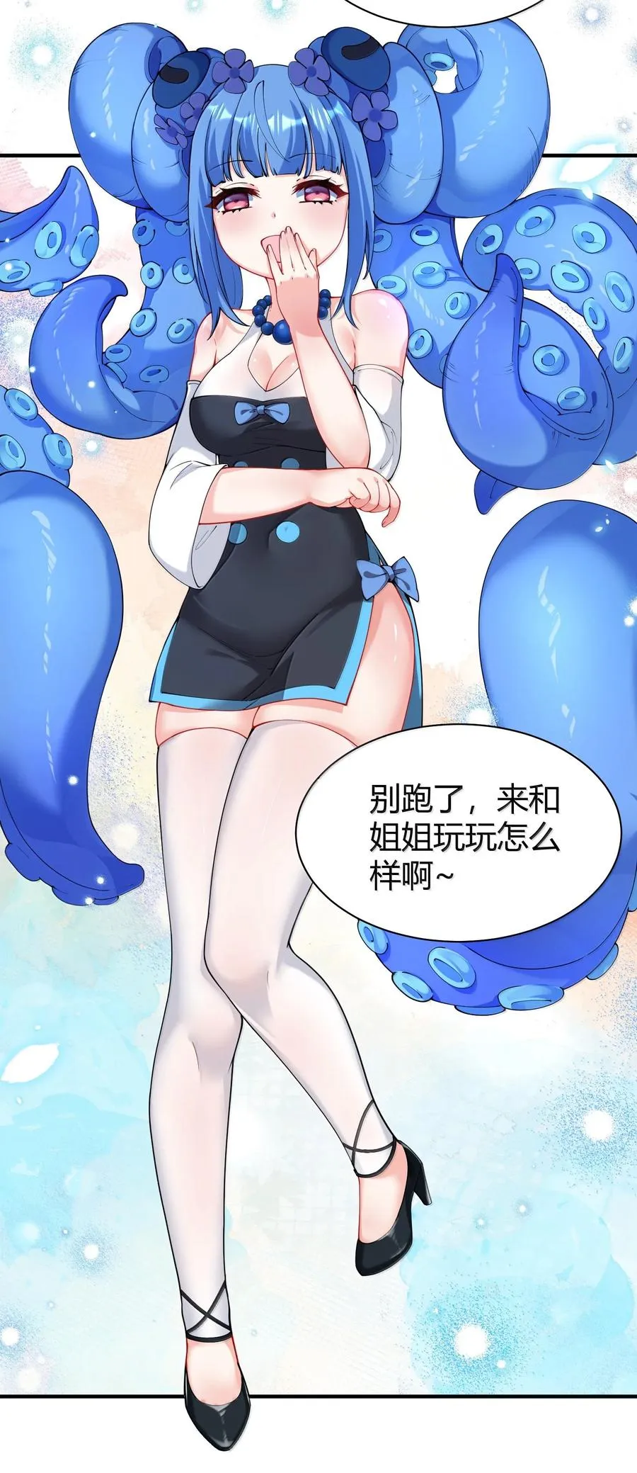 045 为什么要给我补肾啊！【解锁整卷送特典】23