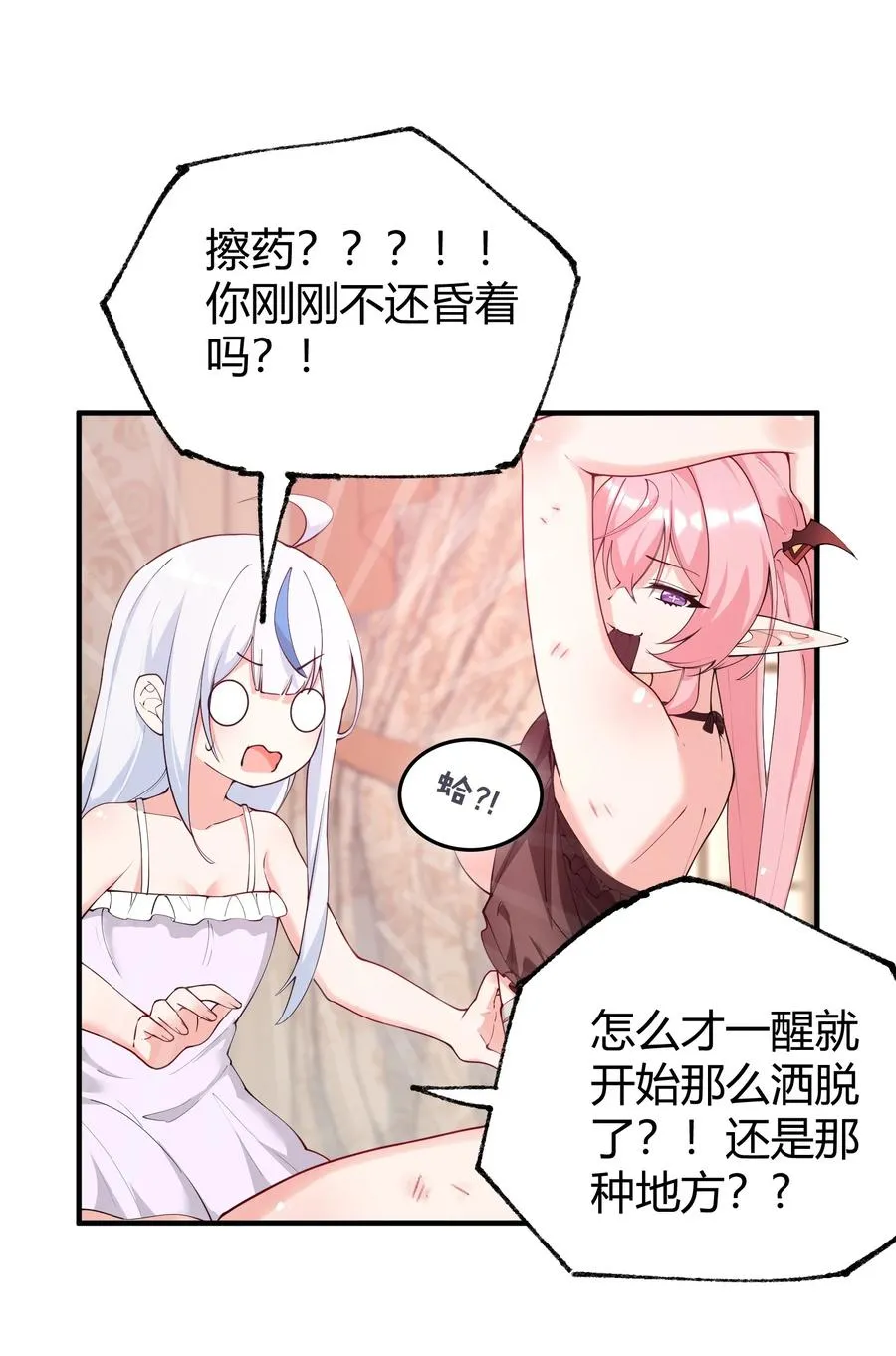 044 擦药…所以这到底是要擦哪啊!_11