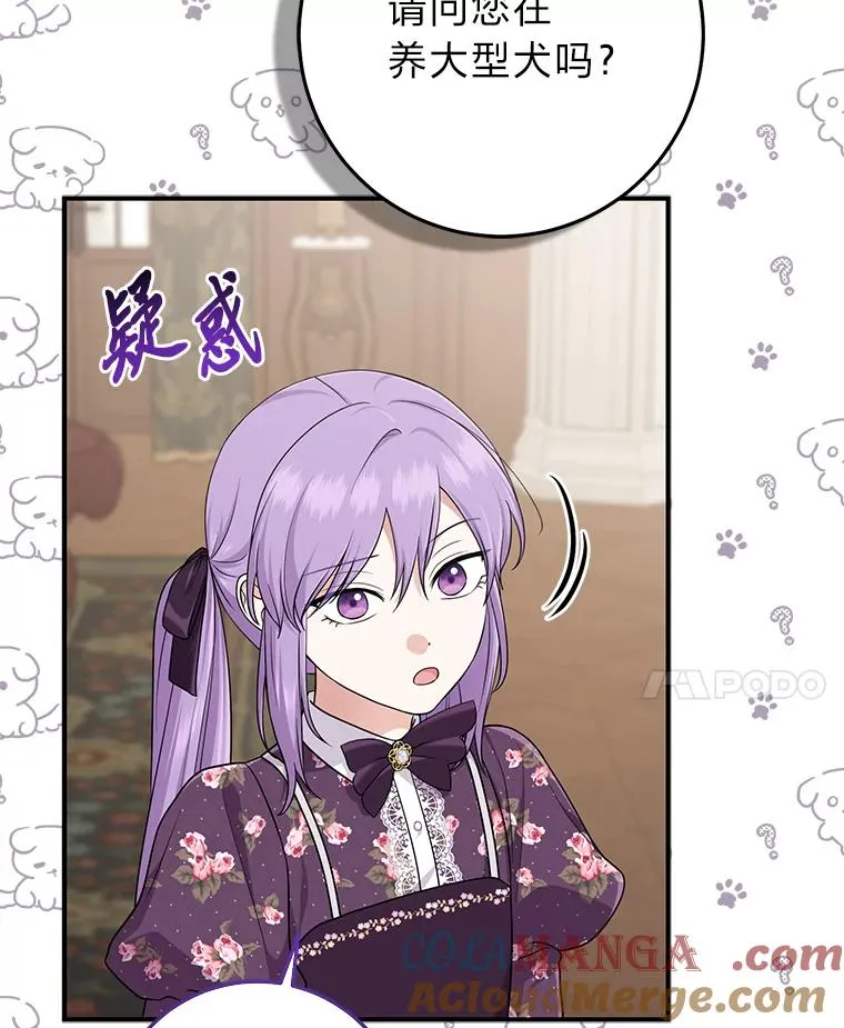 66.薇欧拉的大型犬68
