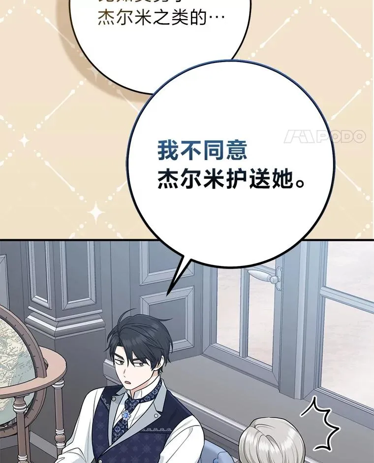 65.谁来护送薇欧拉70