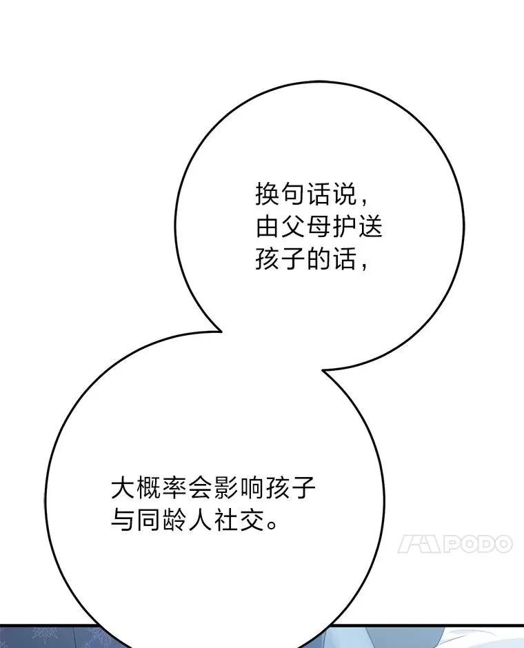 65.谁来护送薇欧拉66
