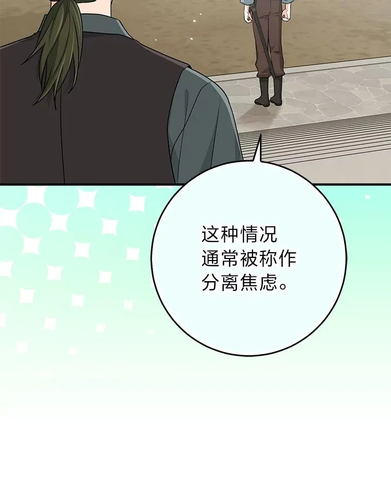 66.薇欧拉的大型犬94